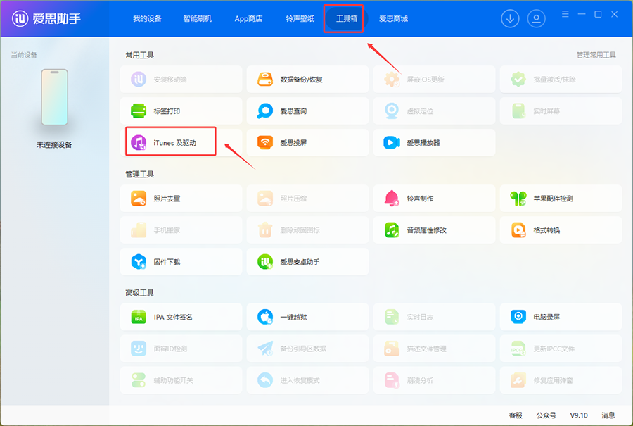 苹果设备连接爱思助手无反应？四个排查方法轻松解决
