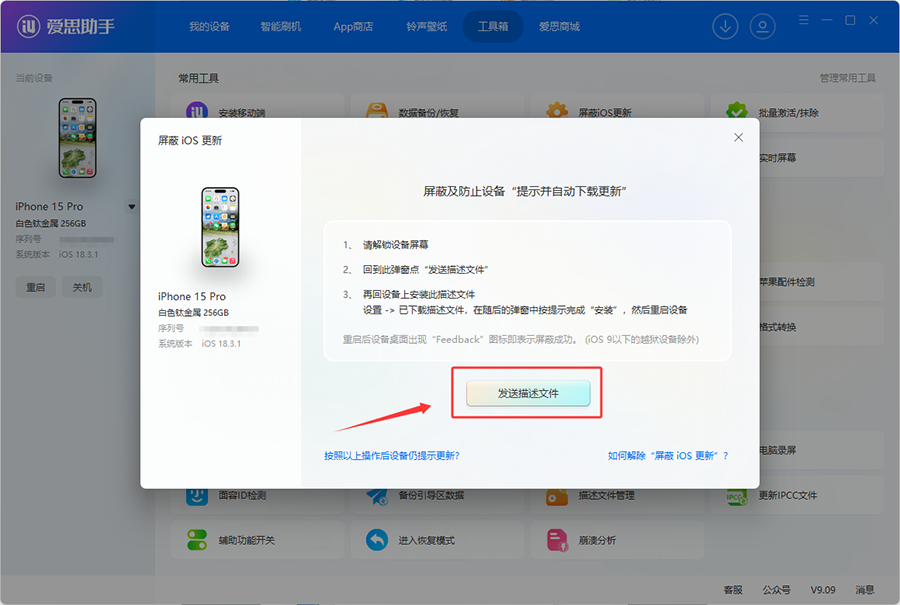 iOS 26系统更新烦人?爱思助手一键屏蔽教程来了 iOS 26系统更新烦人?爱思助手一键屏蔽教程来了