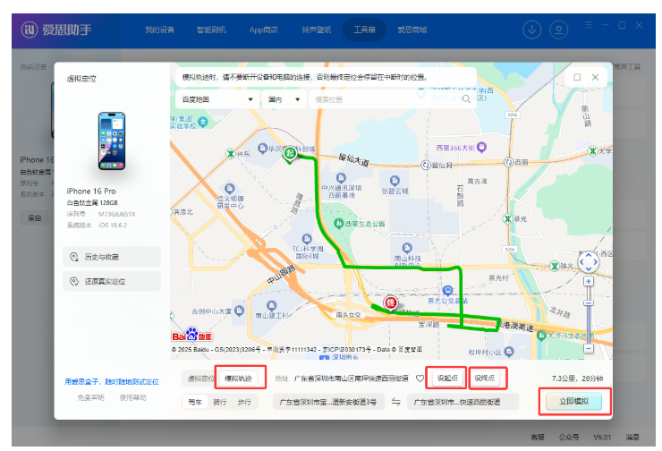 足不出户改定位:爱思助手虚拟定位与轨迹模拟全教程 足不出户改定位:爱思助手虚拟定位与轨迹模拟全教程