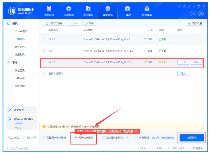 升级新系统后悔了?用爱思助手降级iOS的完整攻略 升级新系统后悔了?用爱思助手降级iOS的完整攻略