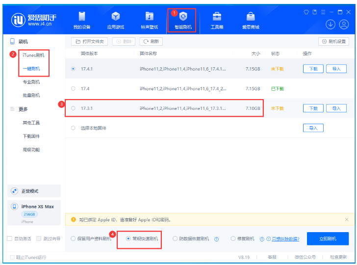 升级新系统后悔了?用爱思助手降级iOS的完整攻略 升级新系统后悔了?用爱思助手降级iOS的完整攻略