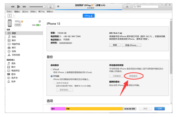 爱思助手刷机后微信聊天记录没了?四种亲测有效的恢复方法 爱思助手刷机后微信聊天记录没了?四种亲测有效的恢复方法