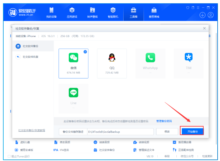 爱思助手刷机后微信聊天记录没了?四种亲测有效的恢复方法 爱思助手刷机后微信聊天记录没了?四种亲测有效的恢复方法