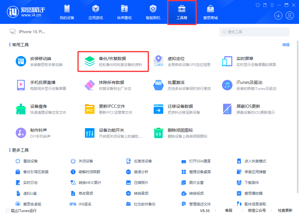 爱思助手_iPhone黑屏_白苹果修复_验机备份_智能刷机 爱思助手_iPhone黑屏_白苹果修复_验机备份_智能刷机