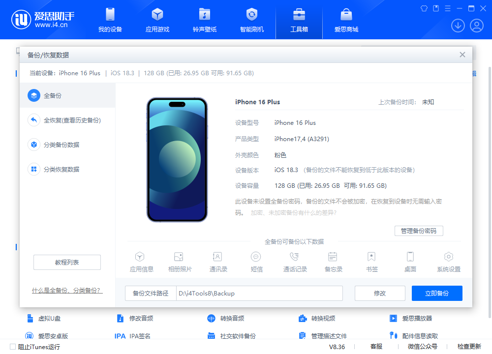 爱思助手_iPhone黑屏_白苹果修复_验机备份_智能刷机 爱思助手_iPhone黑屏_白苹果修复_验机备份_智能刷机