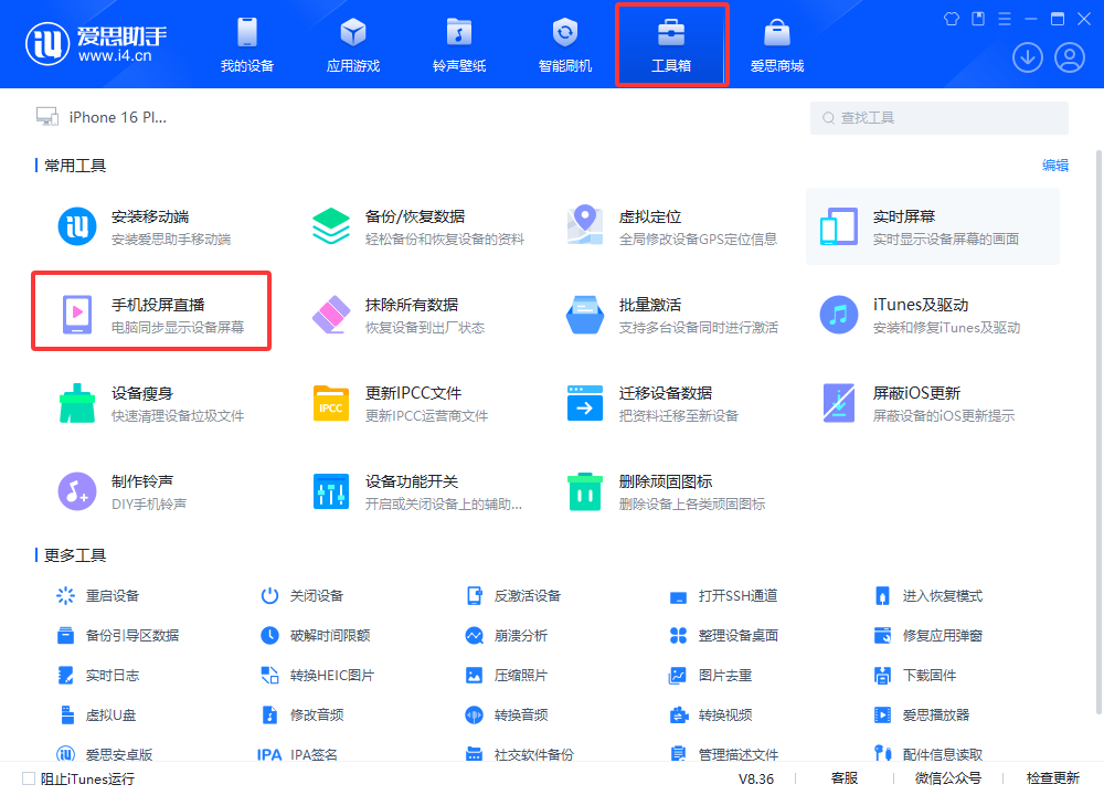 爱思助手_iPhone黑屏_白苹果修复_验机备份_智能刷机 爱思助手_iPhone黑屏_白苹果修复_验机备份_智能刷机