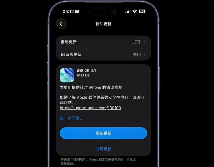 苹果紧急发布iOS 26.4.1:修复iCloud同步故障,WiFi断流有所改善 苹果紧急发布iOS 26.4.1:修复iCloud同步故障,WiFi断流有所改善